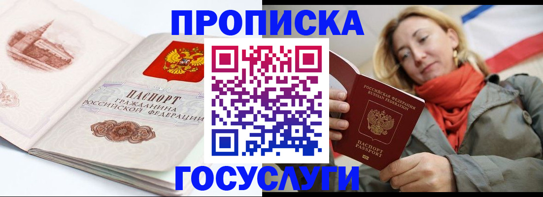 временная регистрация в квартире в Ельне