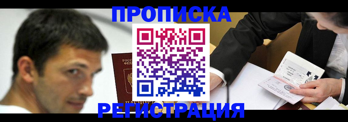 прописка иностранных граждан в Ельне