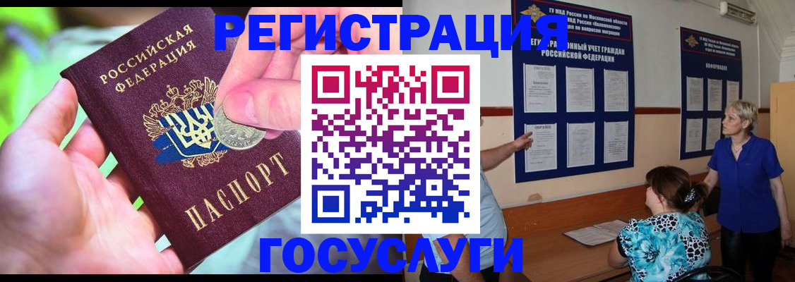 прописка 2025 в Ельне